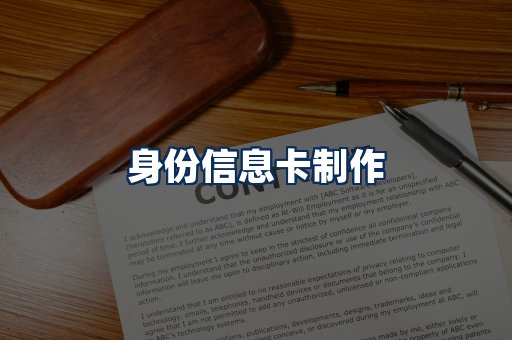 身份信息卡展示